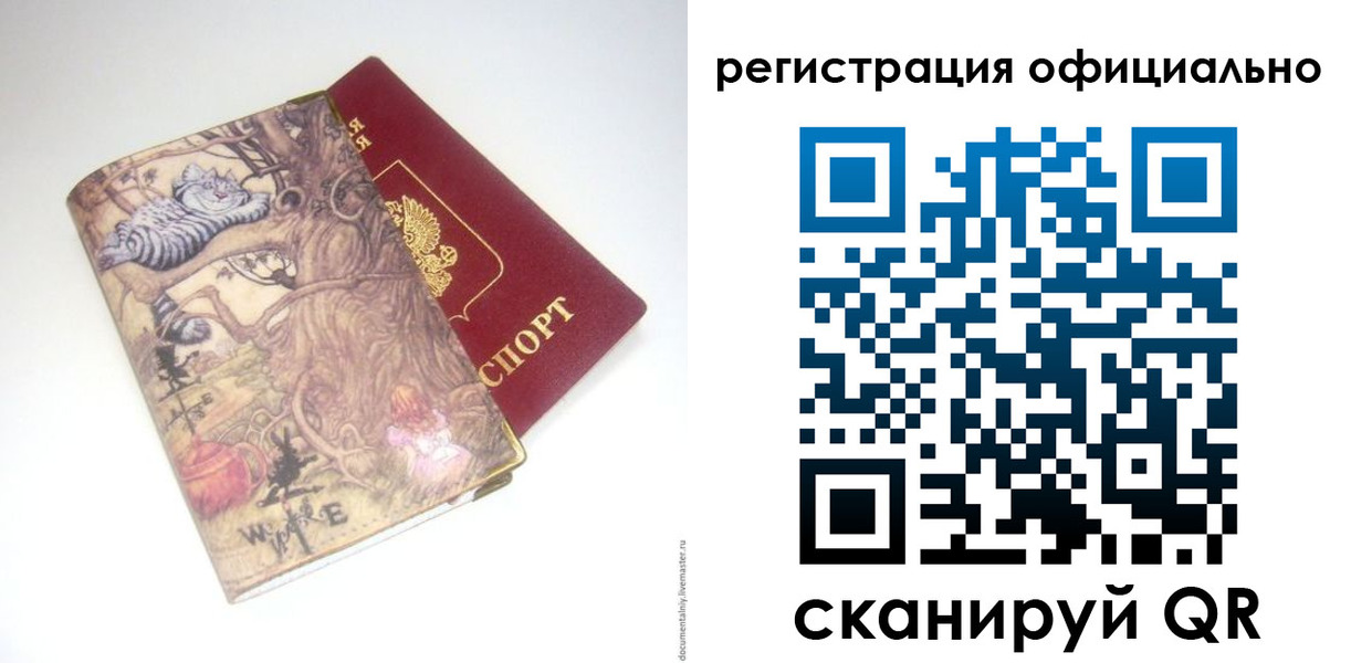 временная регистрация для всех в Волгограде