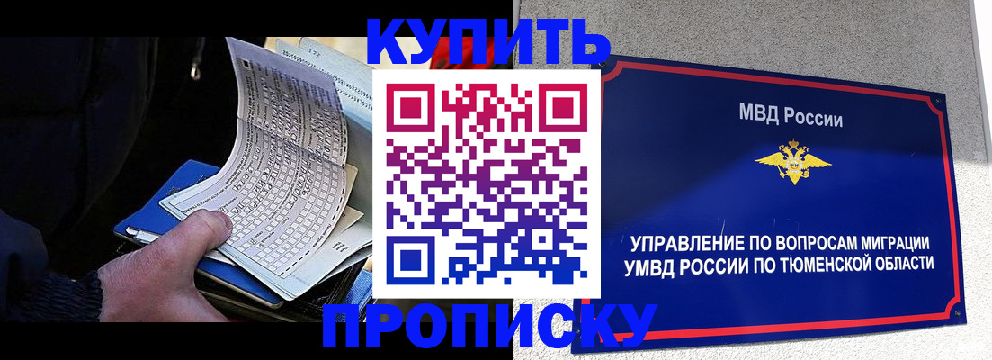 прописка штамп в Волгограде
