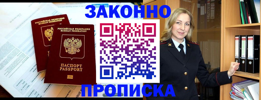 временная регистрация законно в Волгограде