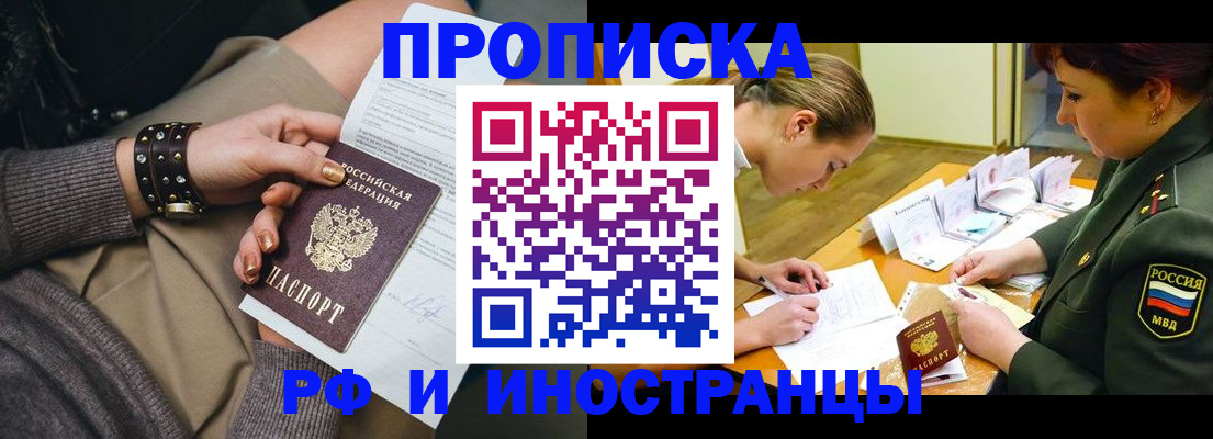 временная регистрация законно в Волгограде
